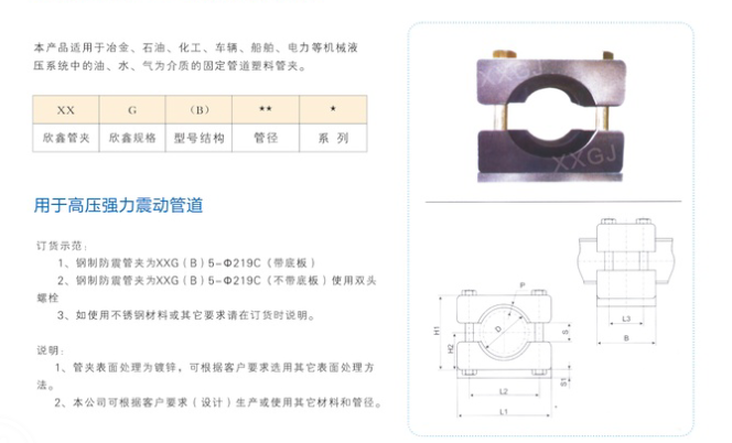 鋼制防震管夾.png